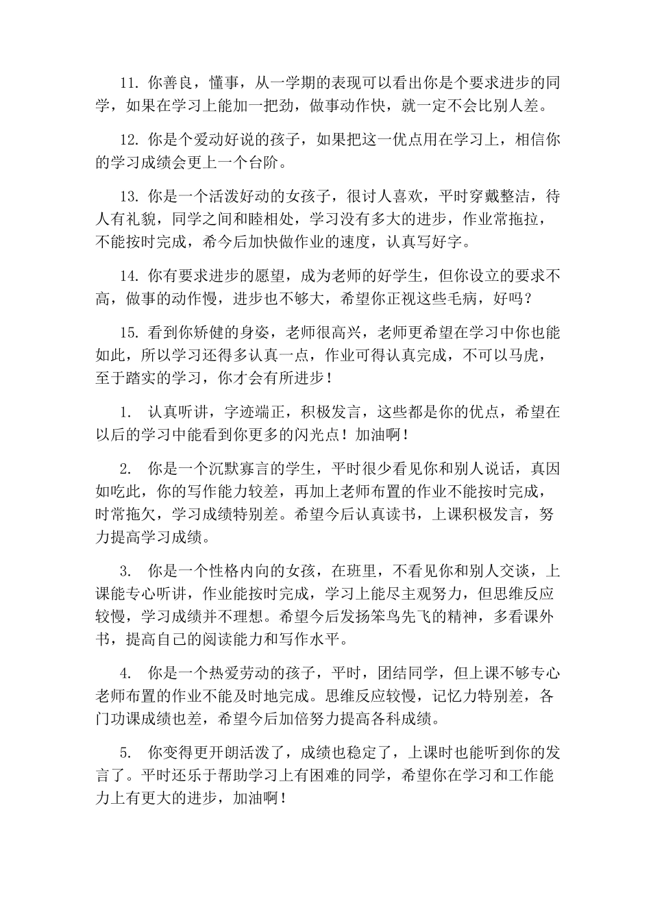 小学生期末评语中等生_第2页