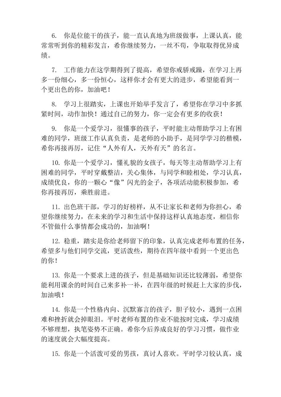 小学生期末评语中等生_第3页