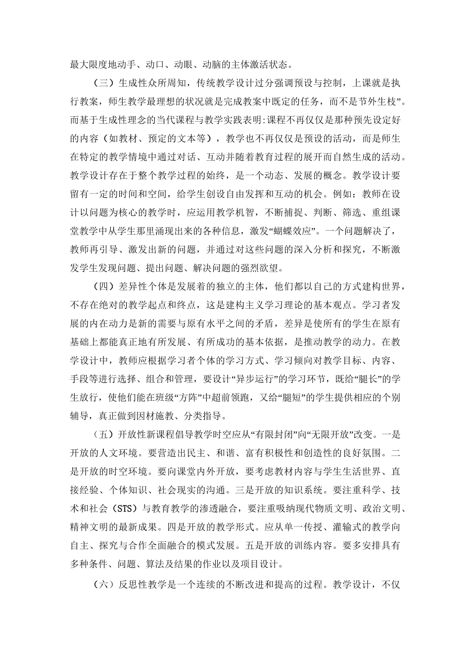 新课改背景下现代教学设计的理念_第2页