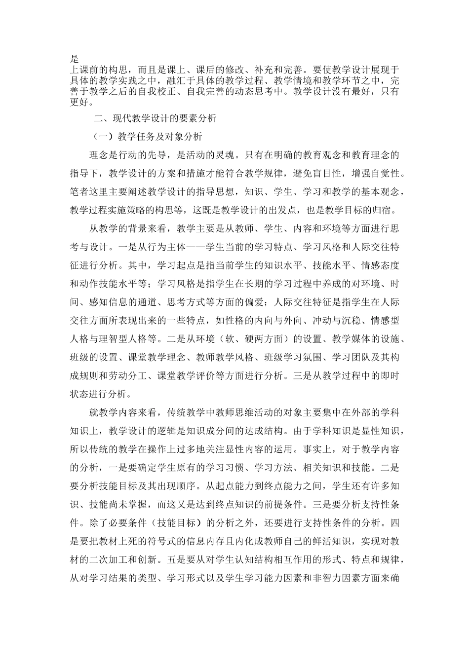 新课改背景下现代教学设计的理念_第3页