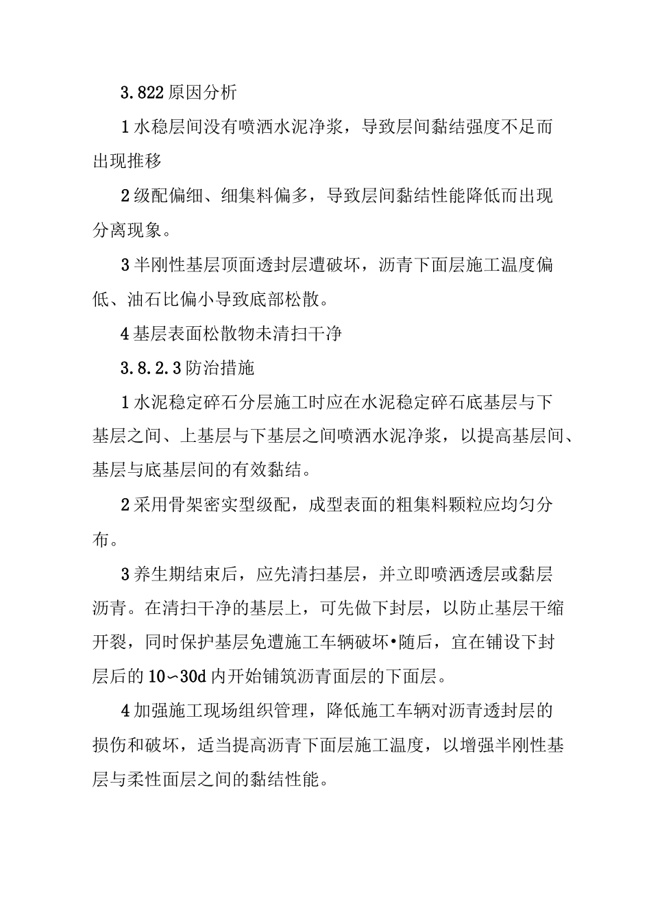 路面工程质量通病防治措施_第3页