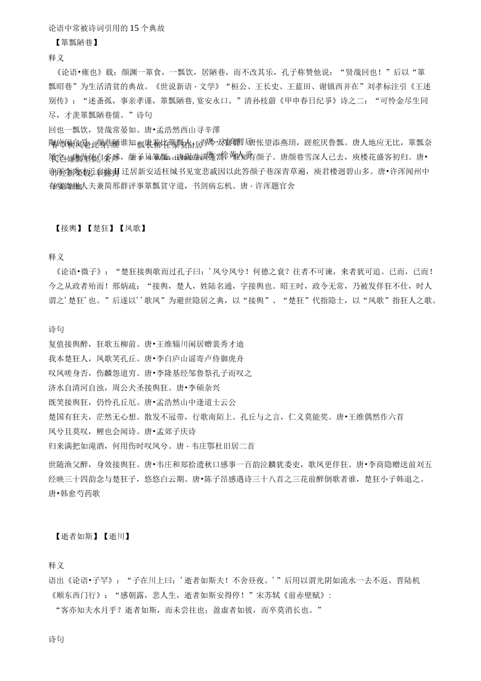 论语中常被诗词引用的15个典故_第1页