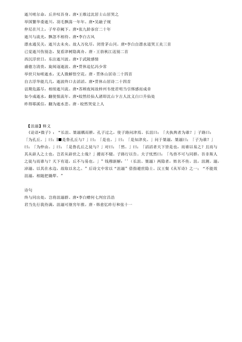 论语中常被诗词引用的15个典故_第2页