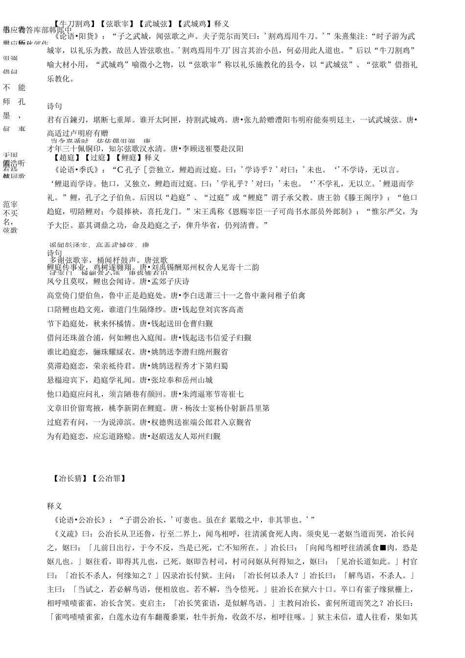 论语中常被诗词引用的15个典故_第3页