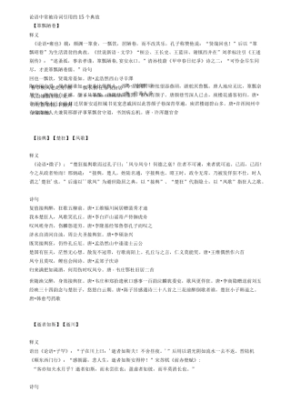 论语中常被诗词引用的15个典故