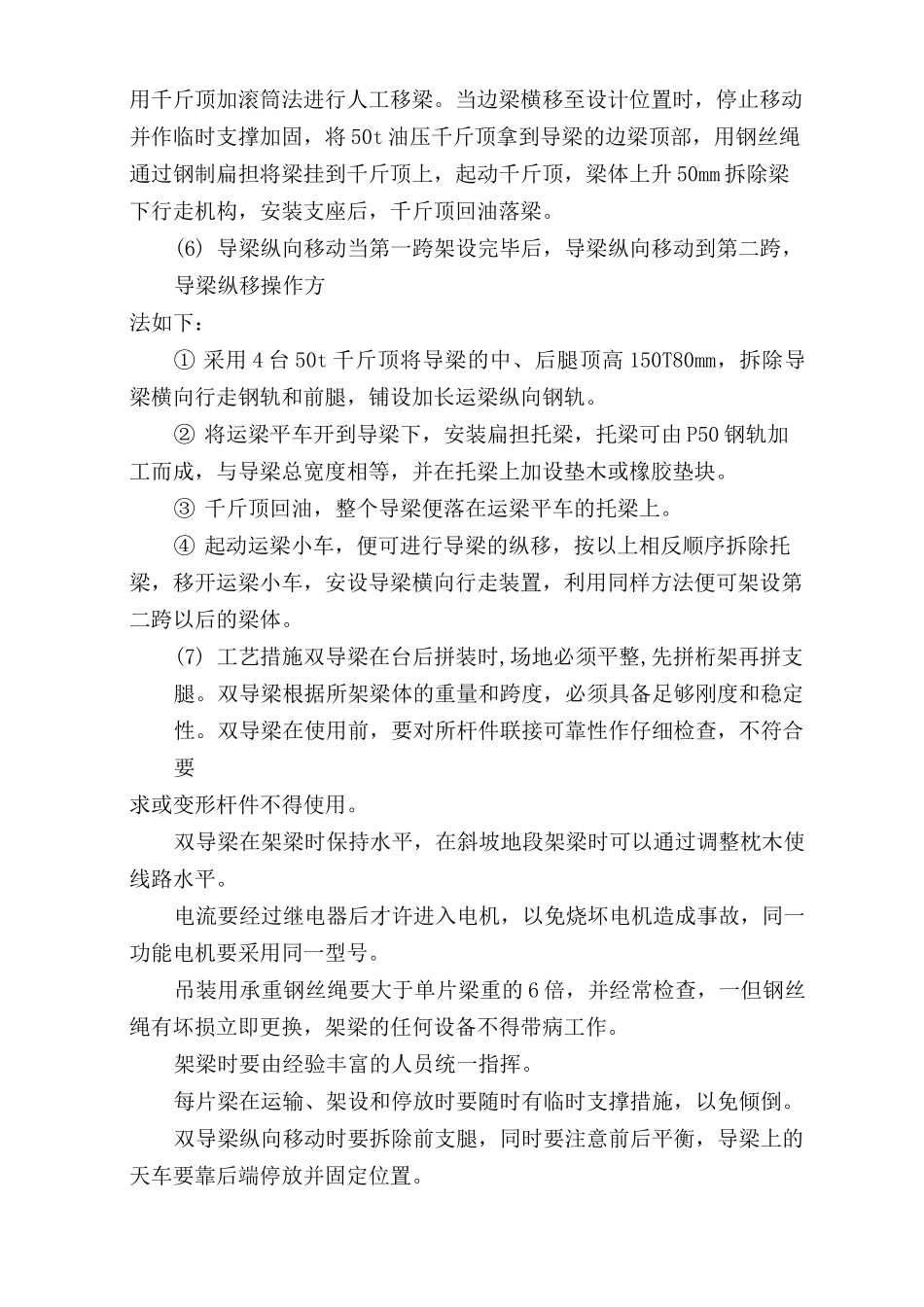 20米空心板梁架设安装施工技术方案_第3页