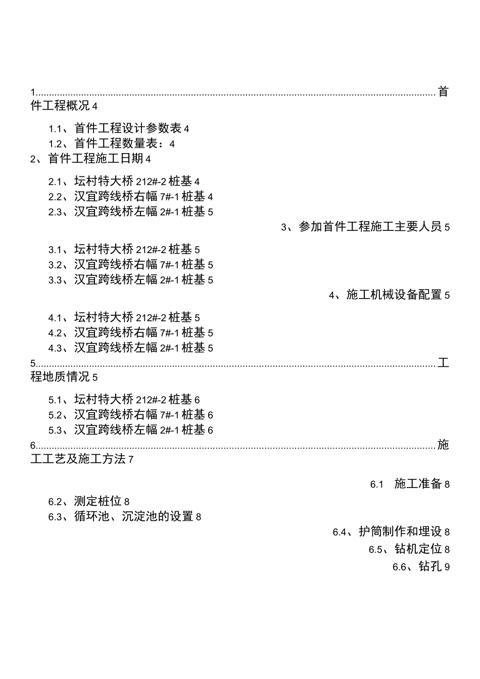 钻孔灌注桩首件总结(最终)_第2页