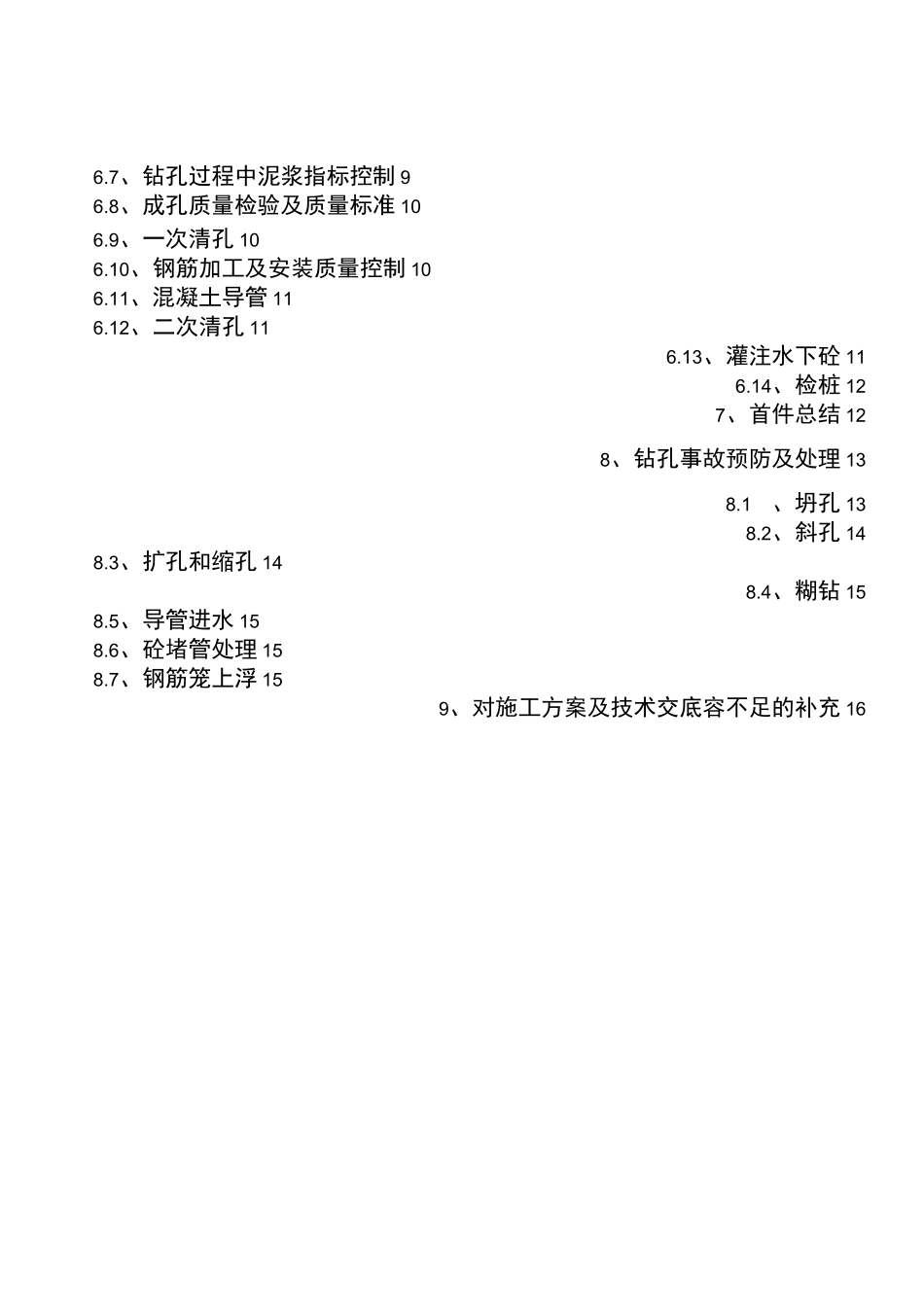 钻孔灌注桩首件总结(最终)_第3页
