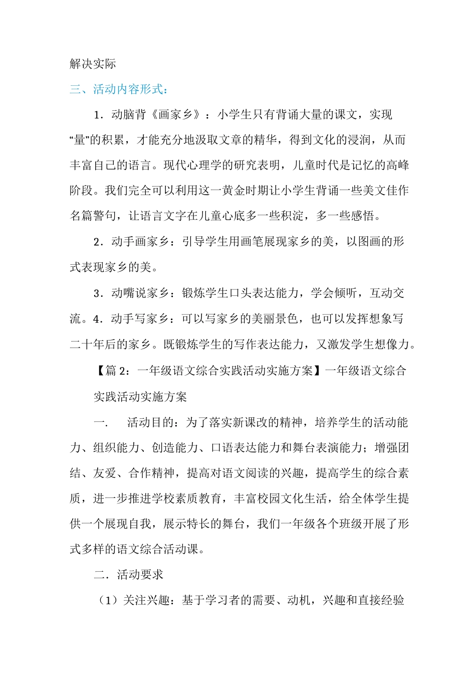 一年级语文活动方案(多篇)_第2页