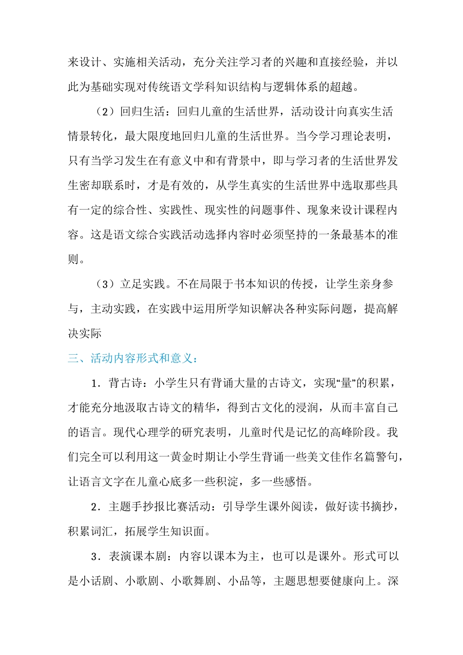 一年级语文活动方案(多篇)_第3页