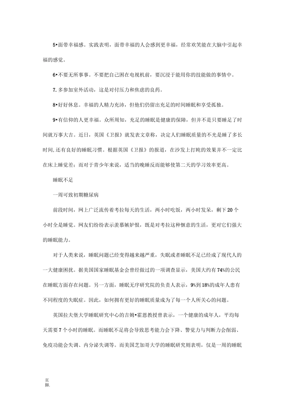 如何增强幸福感_第3页