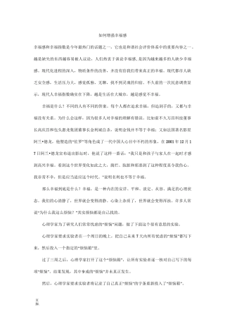 如何增强幸福感