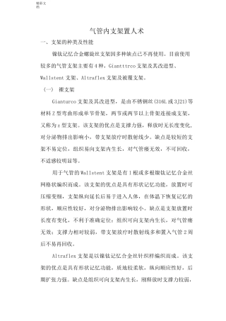 气管内支架置入术操作要求规范