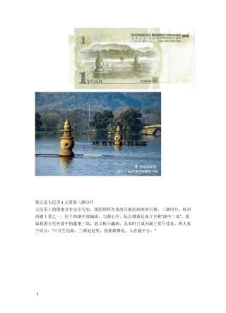 第五套人民币背景图案的含义