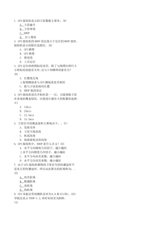 航海仪器习题集