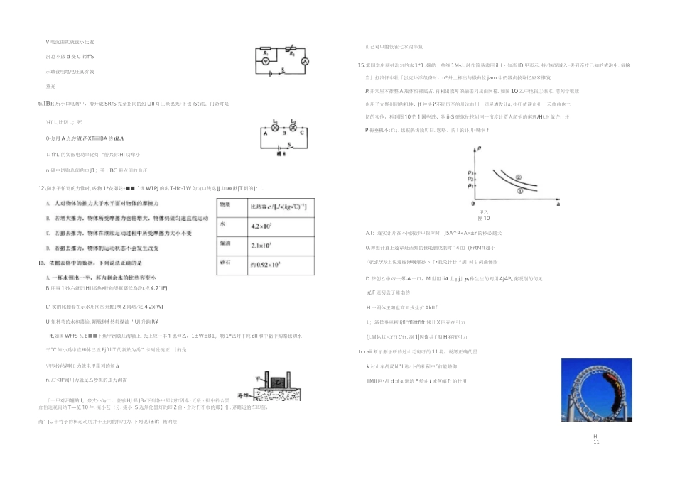 2020年北京市高级中等学校招生考试物理试卷及参考答案_第3页