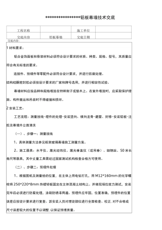 外装铝单板技术交底