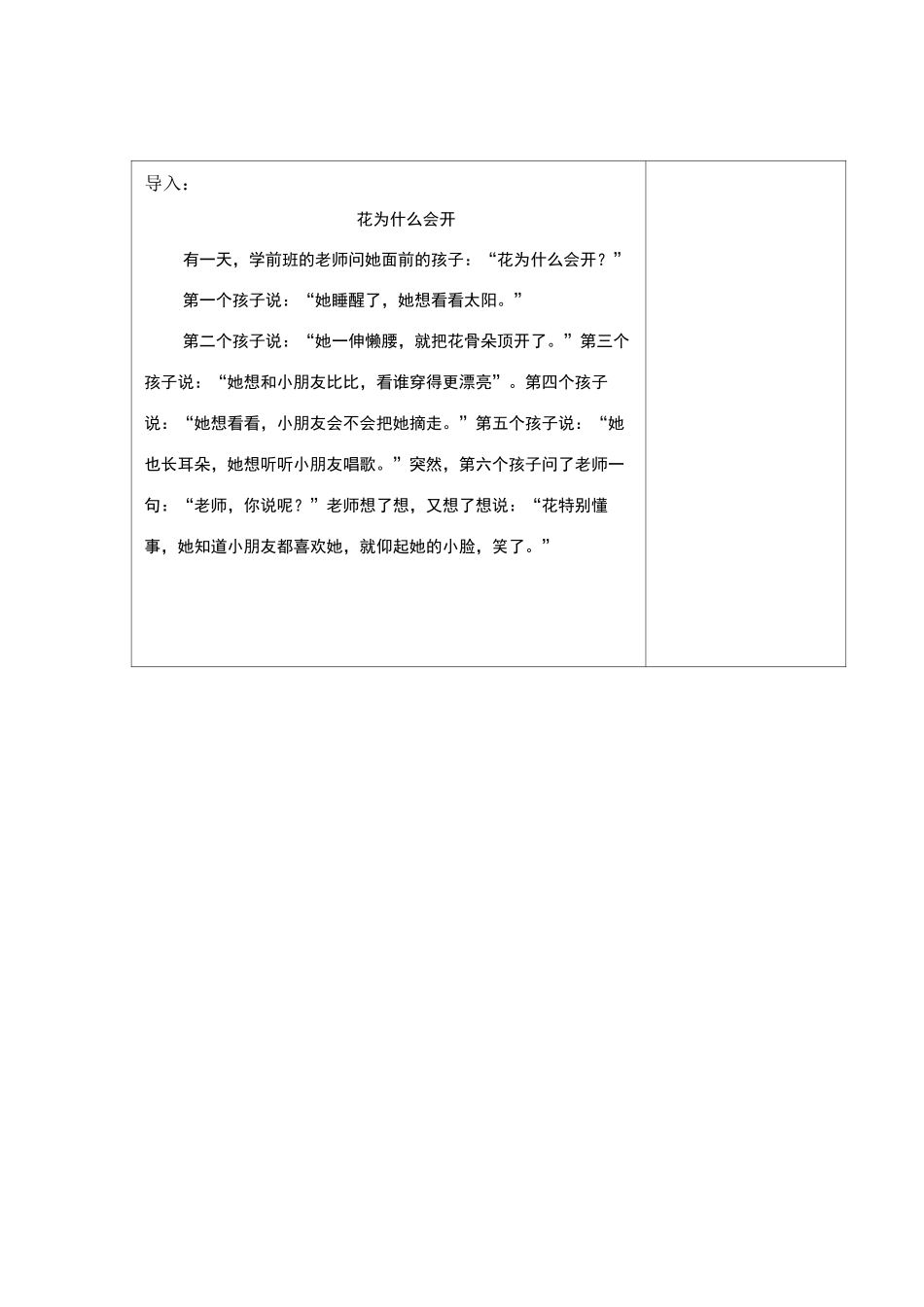 学前儿童想象的发展教案_第2页