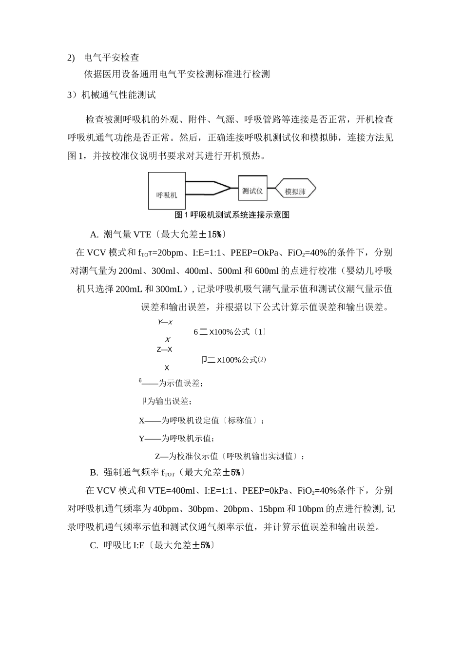 呼吸机质量控制规范_第3页