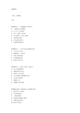 经典[老狐狸精]全篇《老狐狸经》山阴慧人