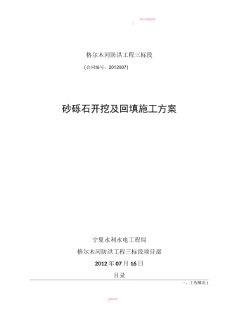 砂砾石开挖及回填施工方案
