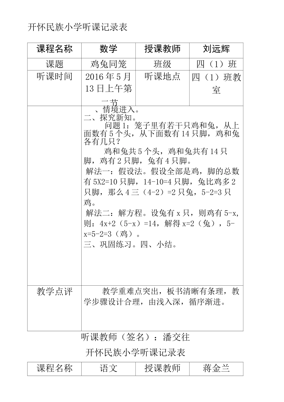 人教版小学听课记录完整版_第2页