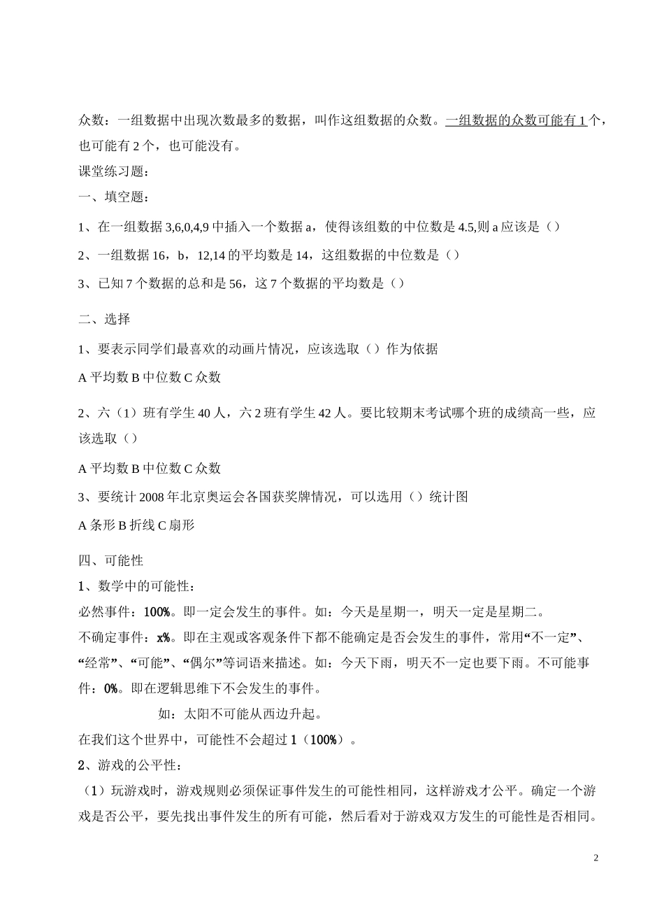 六年级总复习 统计与概率_第2页