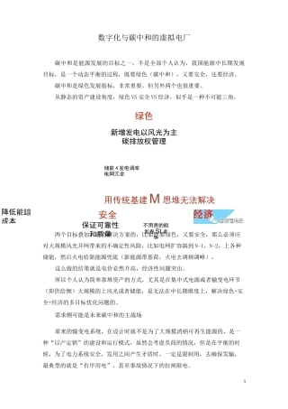 数字化与碳中和的虚拟电厂