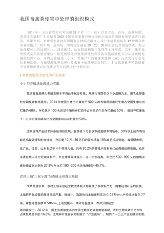 我国畜禽粪便集中处理模式及建议