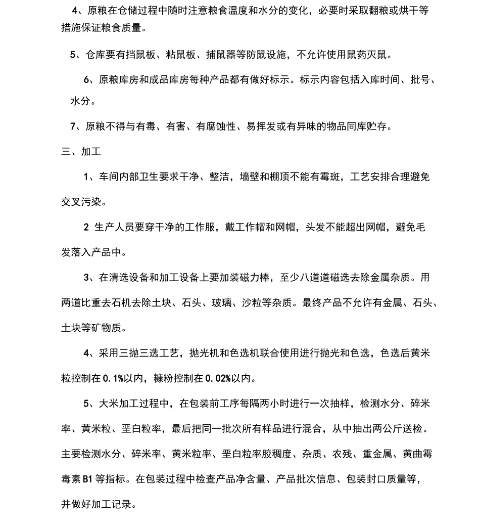 大米产品质量管控解决方法_第2页