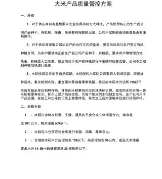 大米产品质量管控解决方法