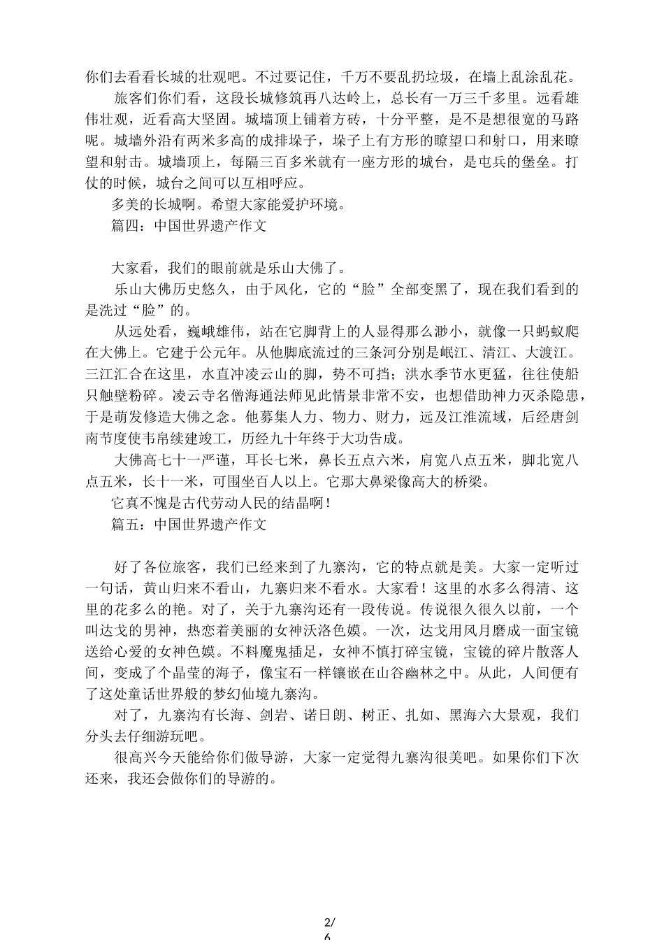 中国世界遗产作文5篇_第2页