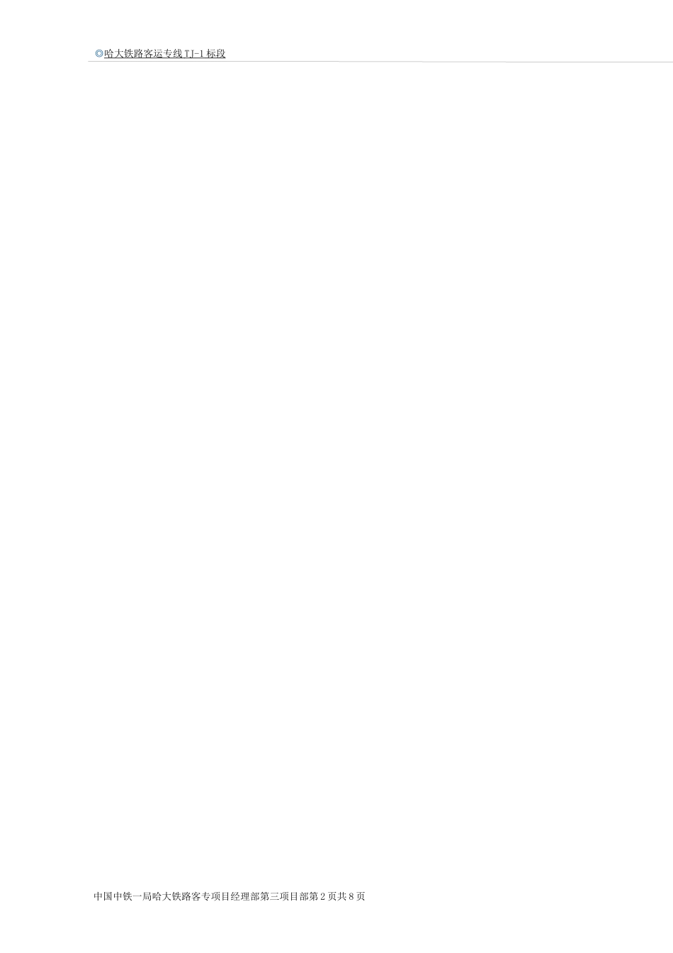 隧道喷射混凝土_第2页