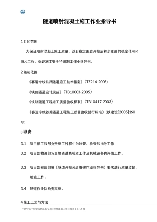 隧道喷射混凝土