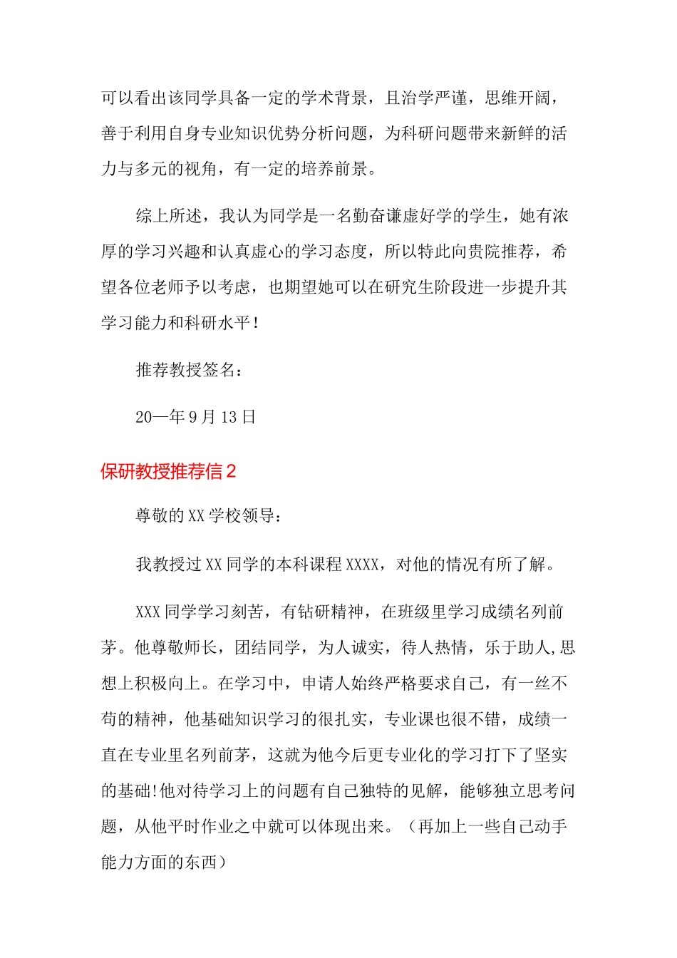 保研教授推荐信_第2页