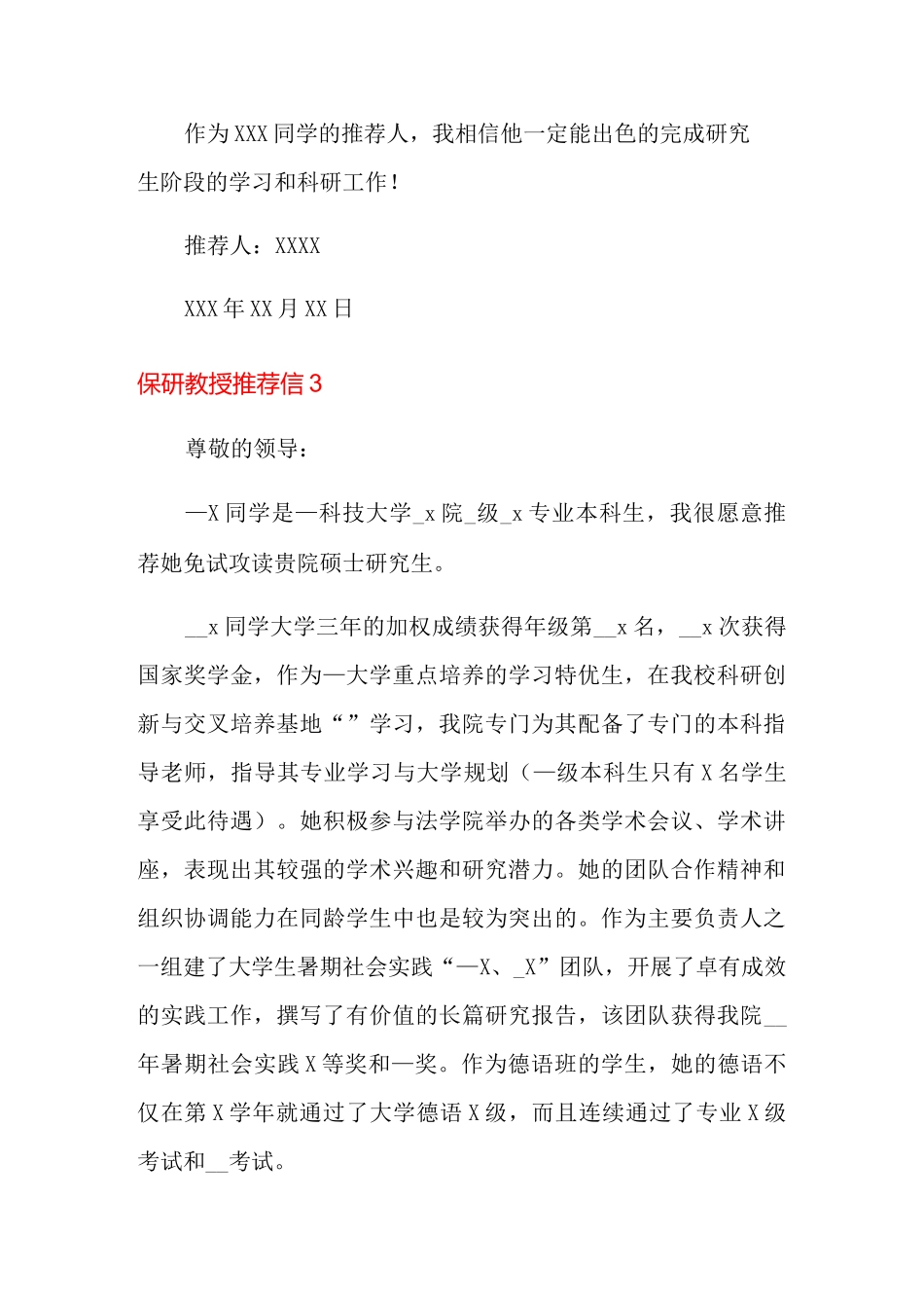 保研教授推荐信_第3页