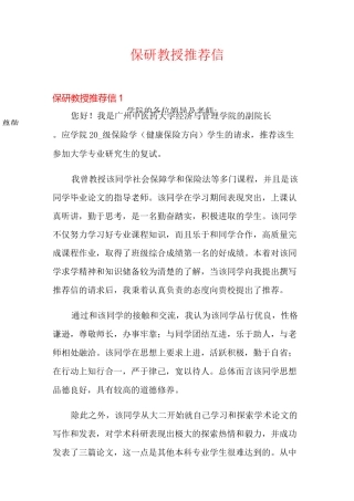 保研教授推荐信
