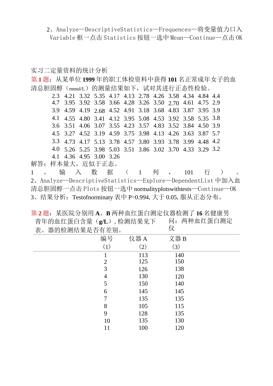 SPSS实际操作练习题汇总_第2页
