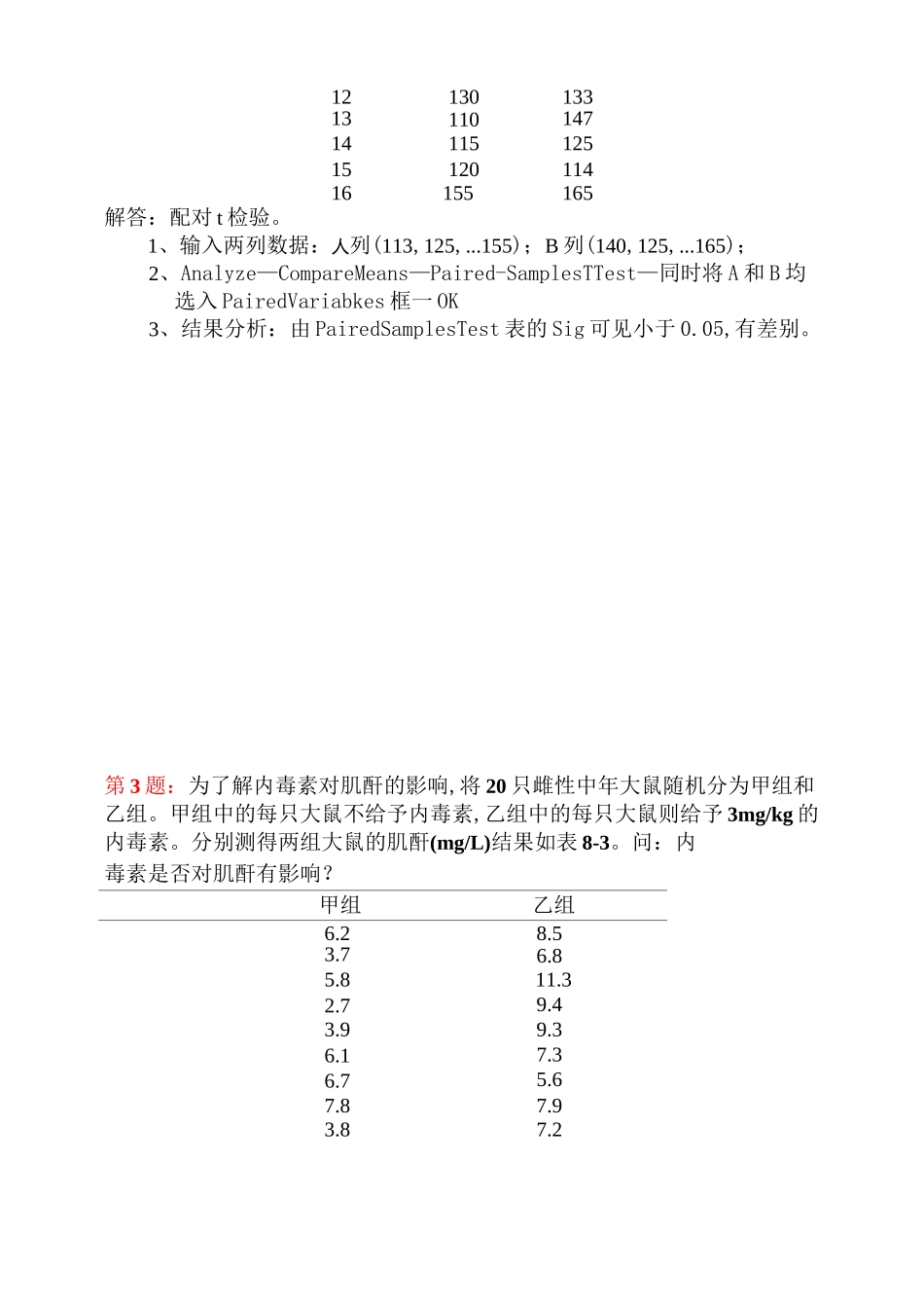 SPSS实际操作练习题汇总_第3页