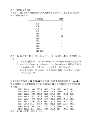 SPSS实际操作练习题汇总