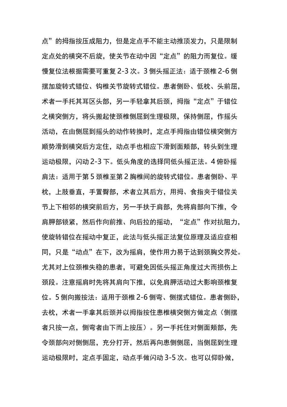 龙氏治脊疗法之——颈椎正骨十法_第2页