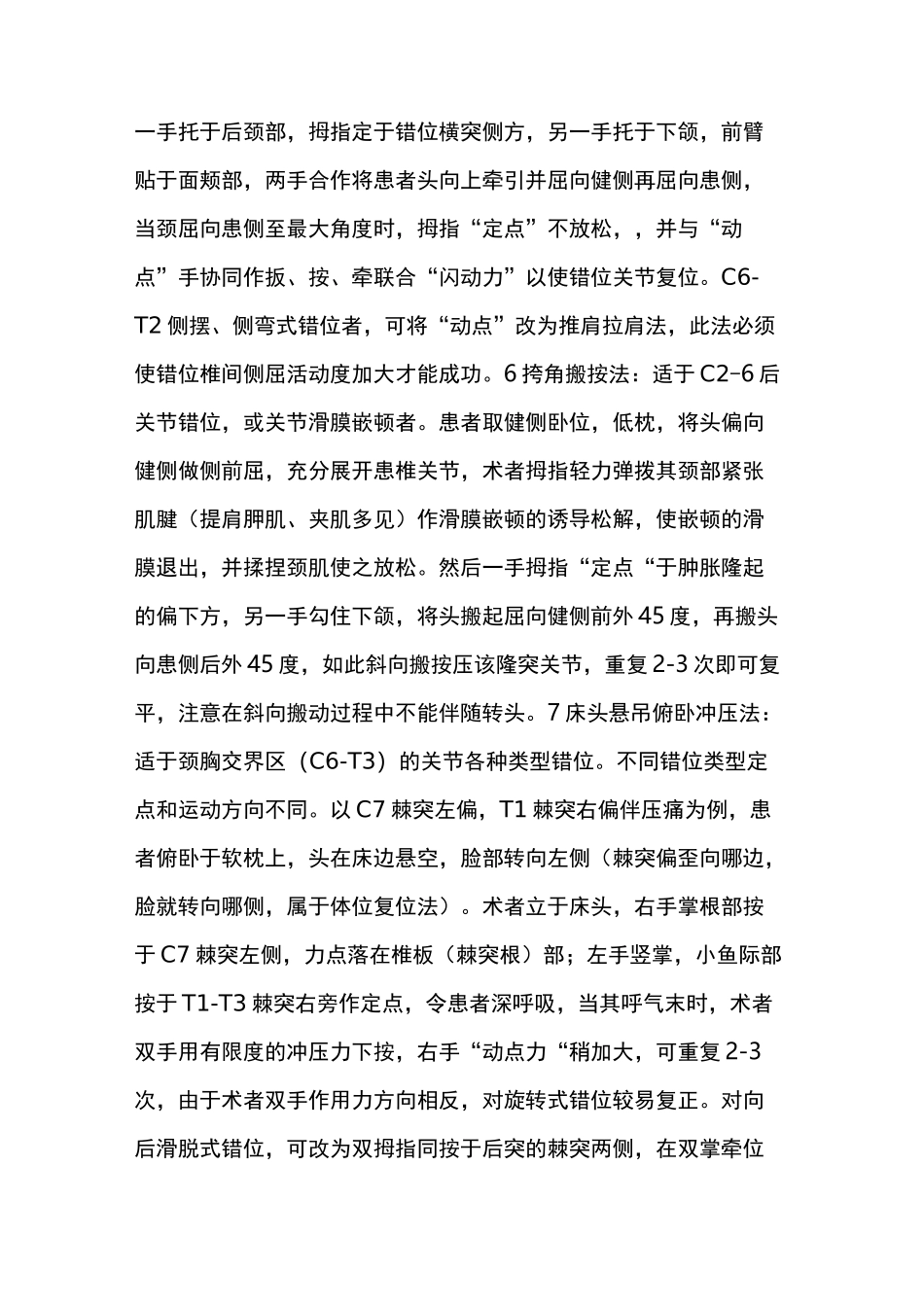 龙氏治脊疗法之——颈椎正骨十法_第3页