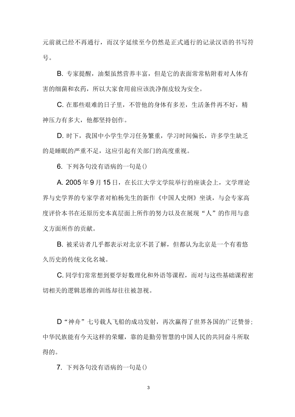 病句结构混乱练习题_第3页