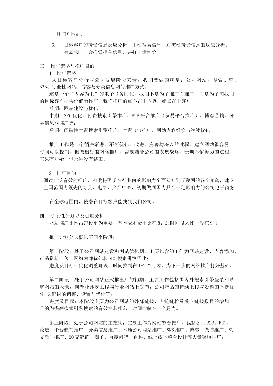 网络推广计划方案_第2页