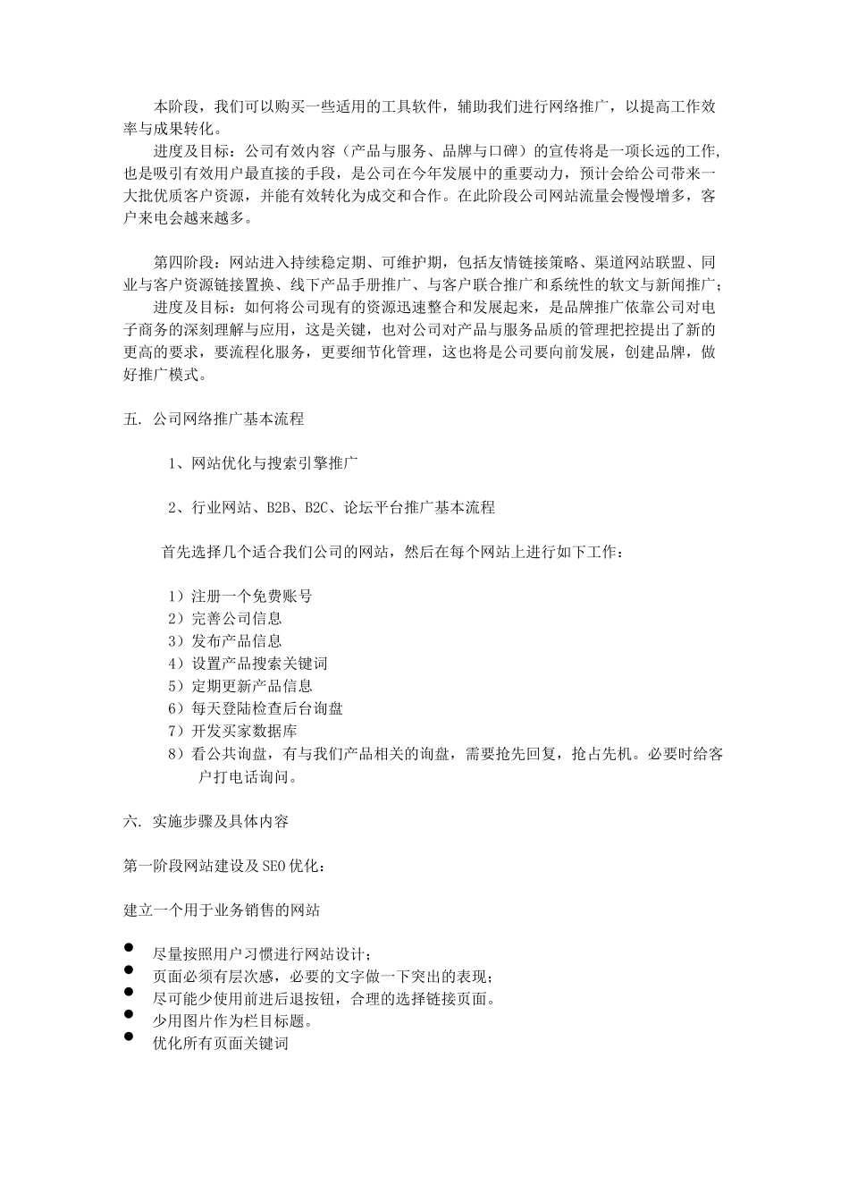 网络推广计划方案_第3页