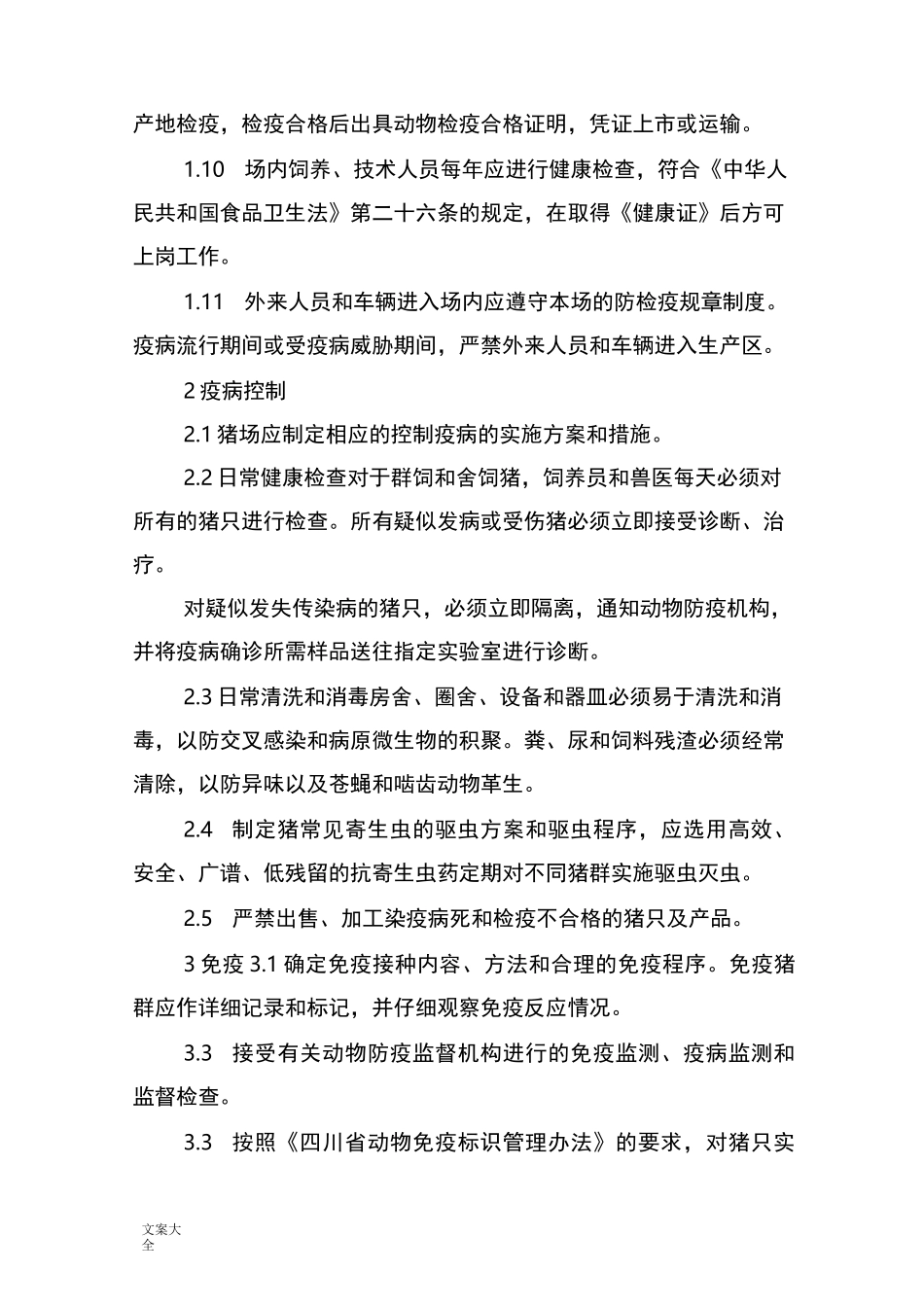 生猪养殖技术培训及会议记录簿_第3页