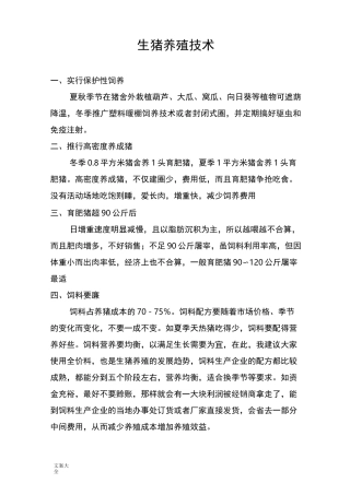 生猪养殖技术培训及会议记录簿