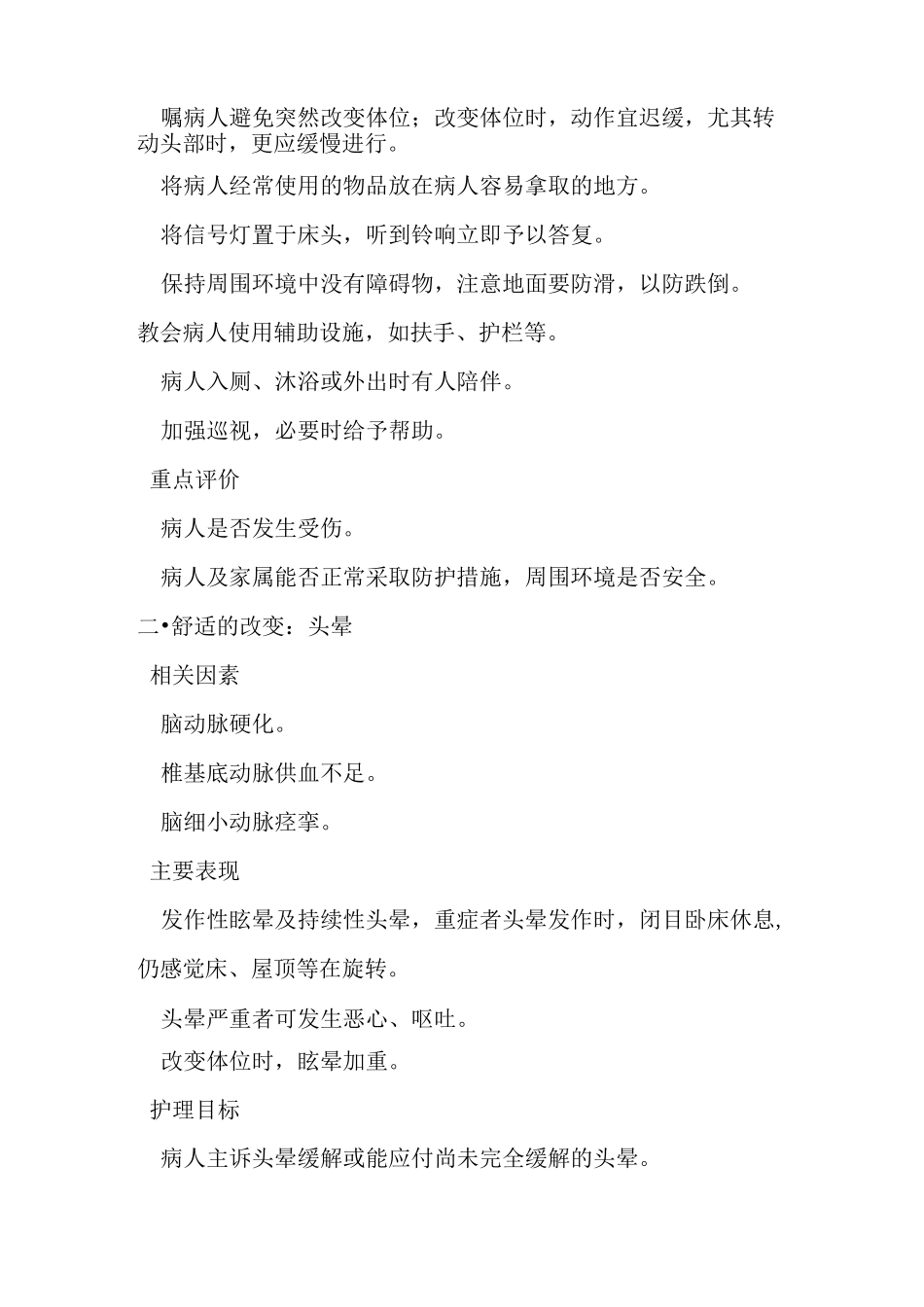 椎基底动脉供血不足病人标准护理计划(完整版)_第2页