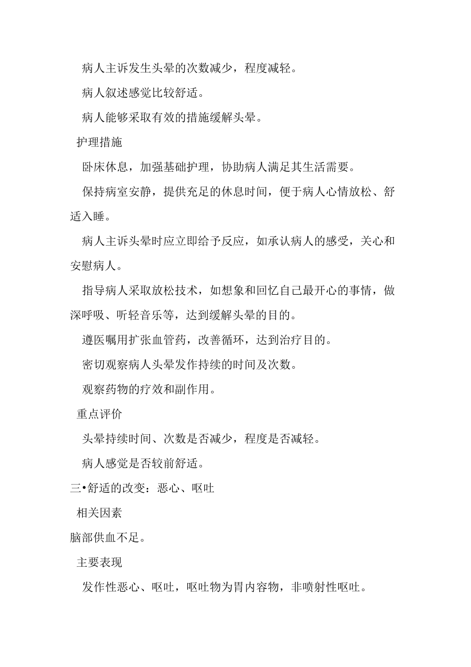 椎基底动脉供血不足病人标准护理计划(完整版)_第3页