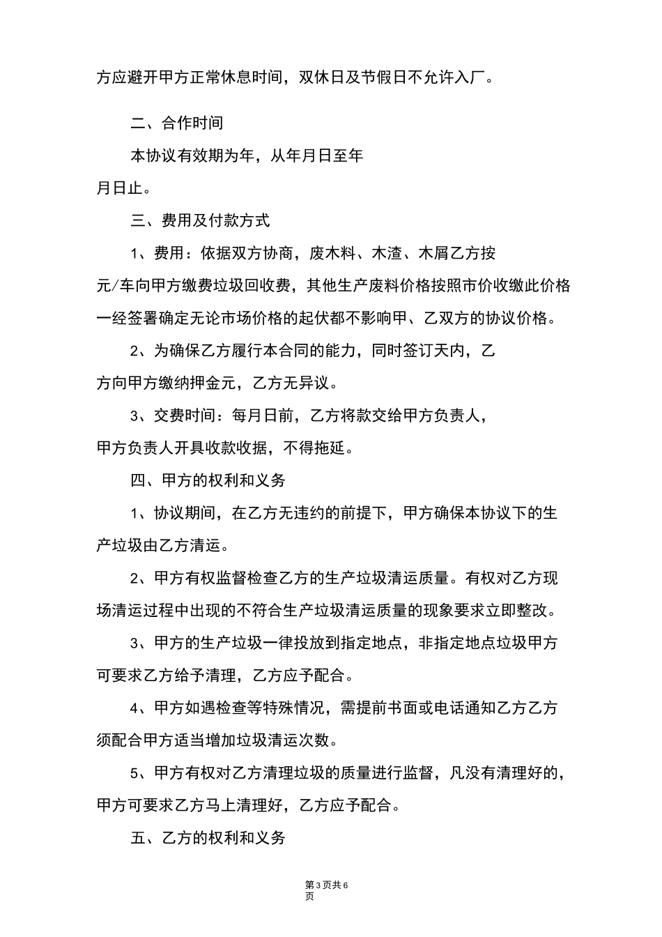 垃圾处理合作协议_第3页